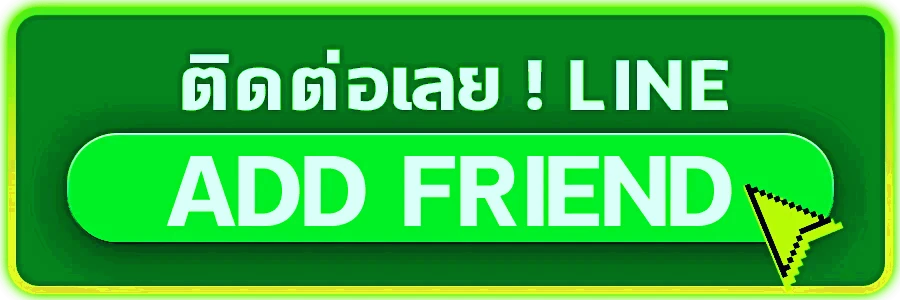 ติดต่อเรา